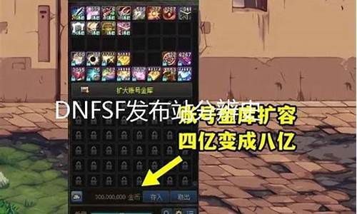 dnfsf发布站(dnf发布网今日新开)